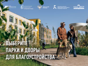 Формирование комфортной городской среды